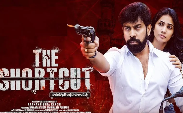 The Short Cut Movie Review And Rating In Telugu