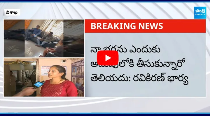 Inturi Ravi Kiran wife sensational comments on her husband illegal arrest