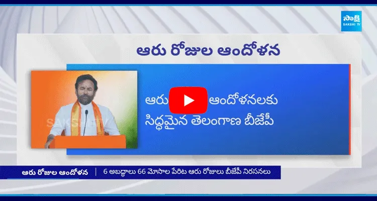 Telangana BJP Plans Protest Against Congress One Year Govt Atrocities