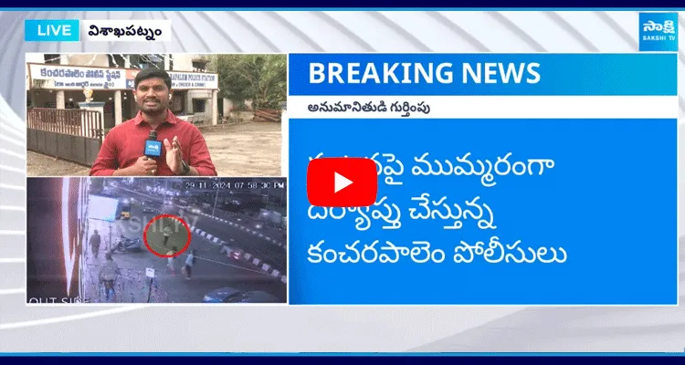 Visakha Liquid Attack Case Updates