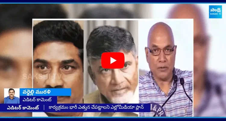 Editor Comment On Chandrababu TDP Yellow Media Fake News On YS Jagan Govt Power Agreement With SECI