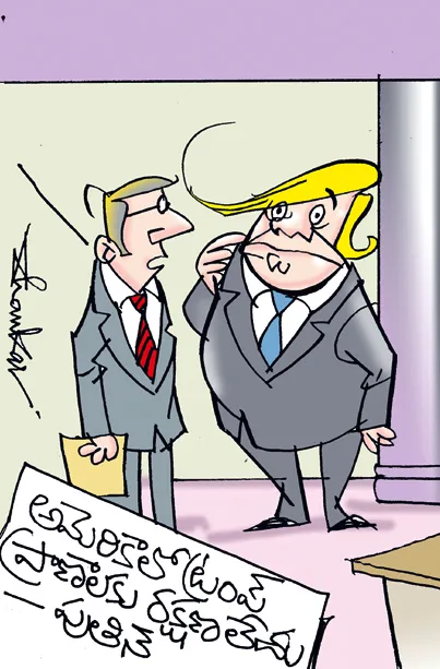 Sakshi Cartoon: Putin says he does not believe Trump is safe after assassination attempts