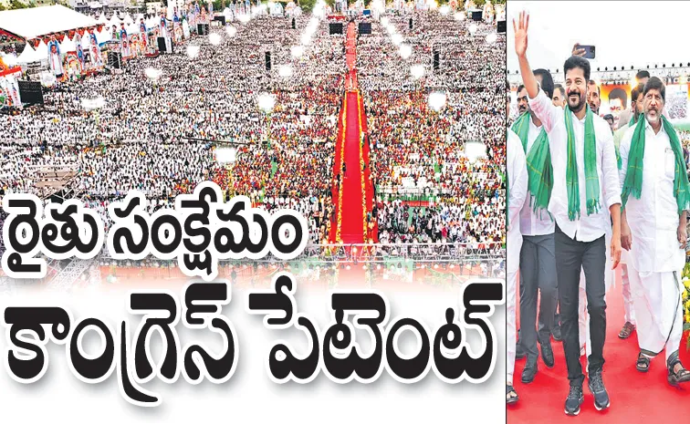 CM Revanth Reddy Says Farmers welfare is Congress patent