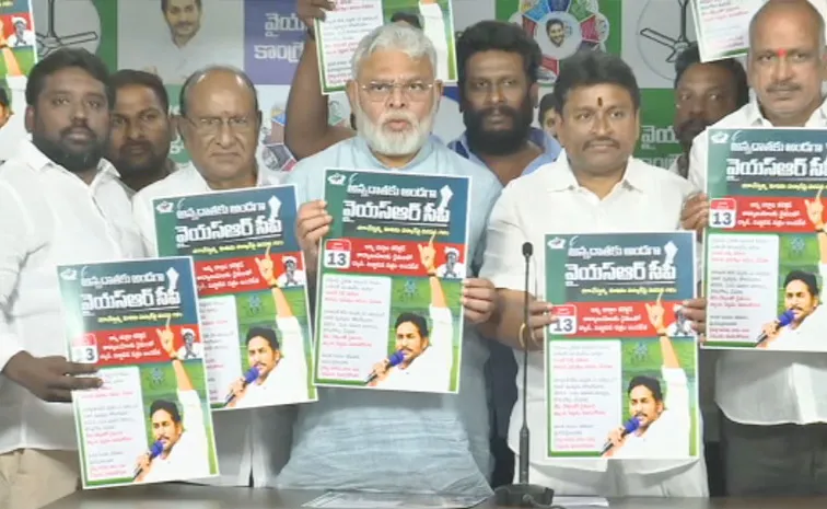 ysrcp Leaders unveiled posters of party Protests On Farmers Issue