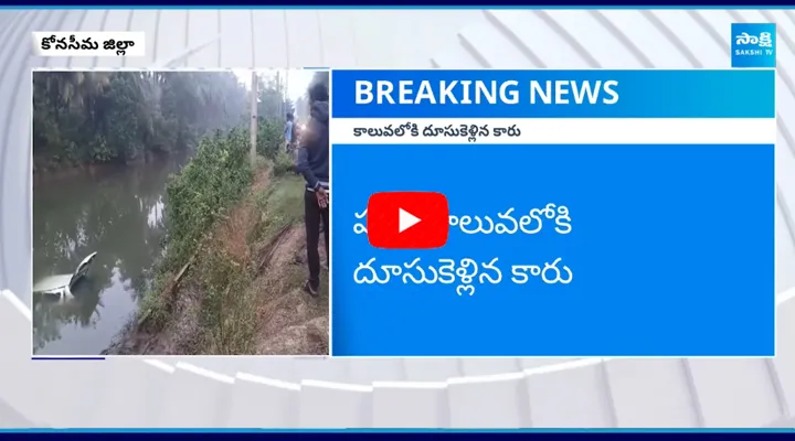 Car Accident In Konaseema District 