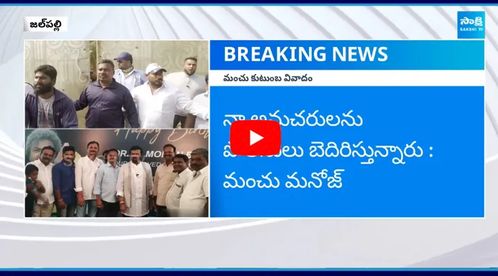 High Tension at Mohan Babu House