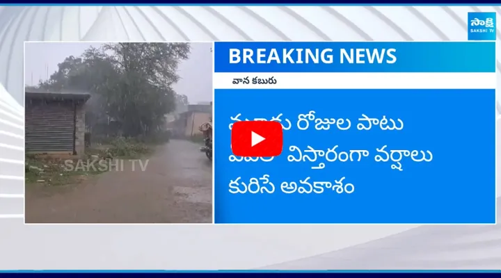 Weather Update Rain Alert to AP