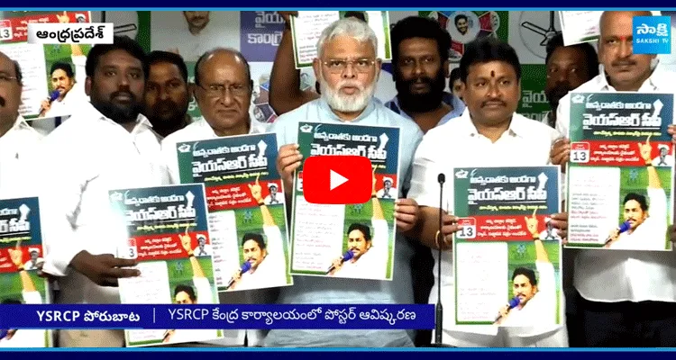  YSRCP Fight Against To AP Government Failures 