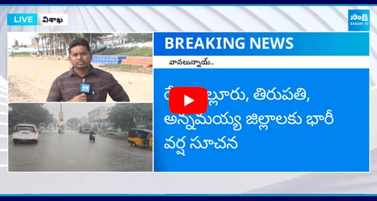 Rain Alet To Rayalaseema And South Coast Areas 