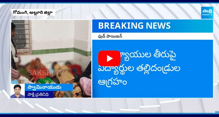 Food Poisoning In Alluri District Gomangi Gurukul School