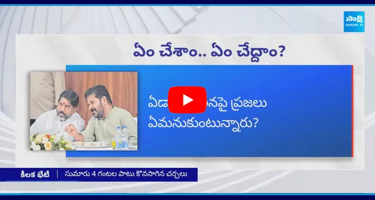 CM Revanth Reddy And Bhatti Key Meeting Over One Year Rule