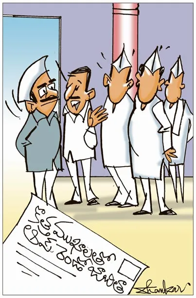 Sakshi Cartoon On AAP Candidates List