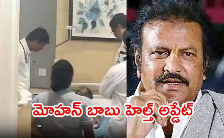 Actor Mohan Babu Health Update 