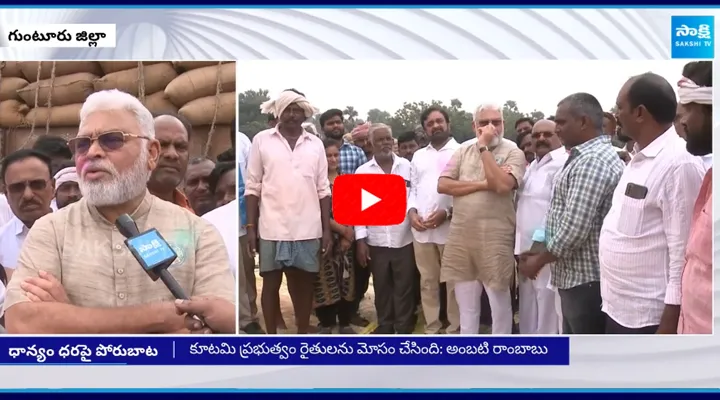 Ambati Rambabu about Farmers Situation in AP8