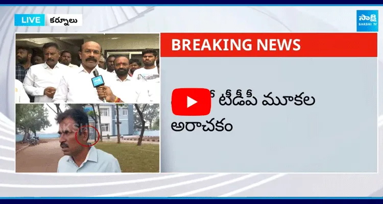 YSRCP Leader SV Mohan Reddy Comments On Chandrababu Government