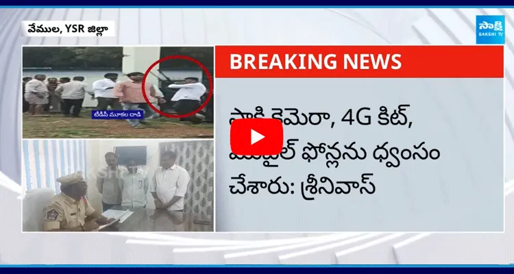 Sakshi Media Team Complaint On TDP Leaders In YSR District 