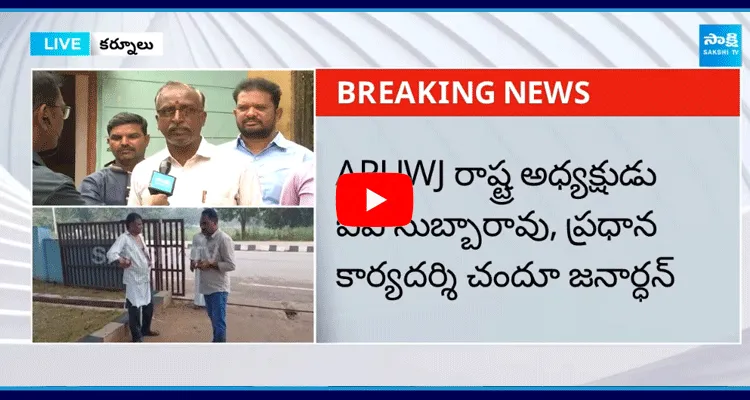 APUWJ About TDP Rowdies Attack On Sakshi Journalists