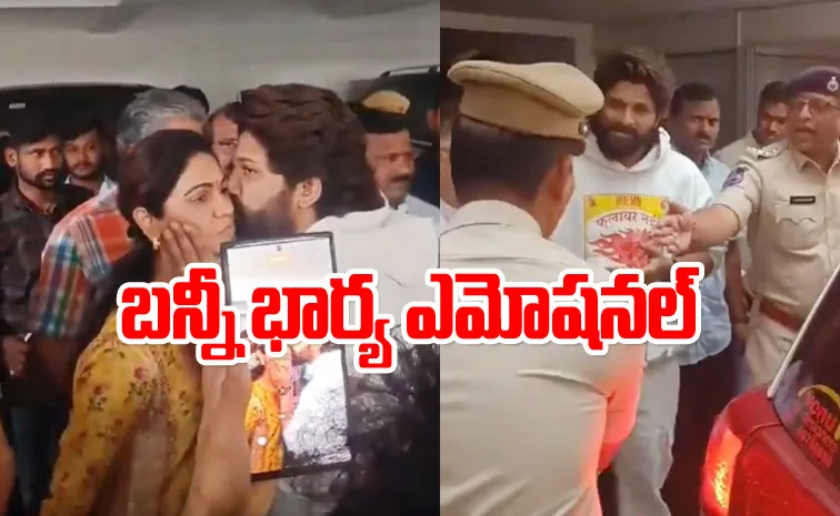 Allu Arjun Arrest And Wife Sneha Reddy Video