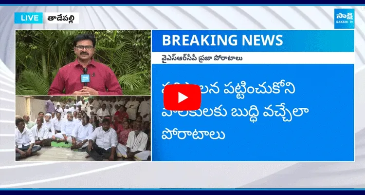 YSRCP Farmers Protest Super Success