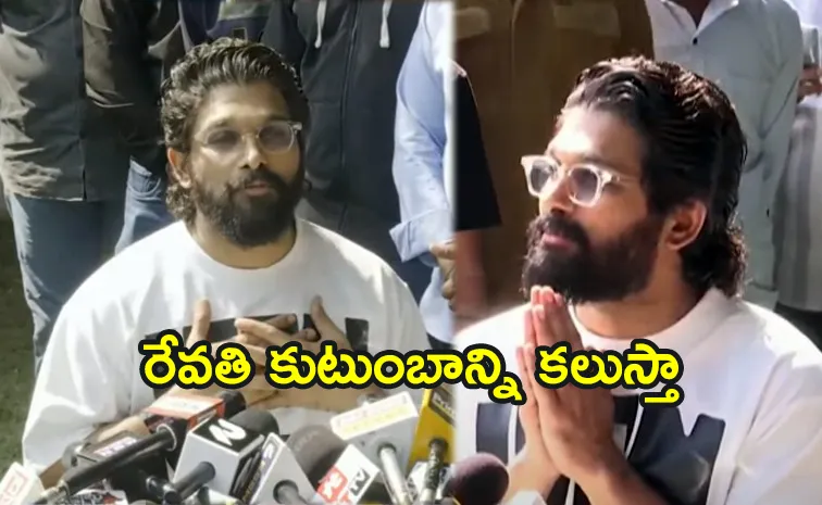 Allu Arjun Says Sorry To Revathi Family