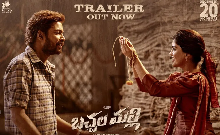 Allari Naresh Bachhala Malli Official Trailer Out Now