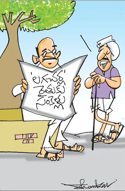 Sakshi Cartoon 14-12-2024