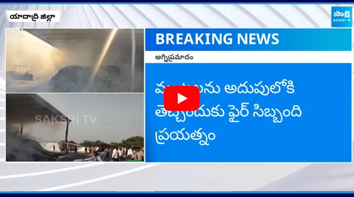 Massive Fire in Cotton Godowns at Yadadri District 