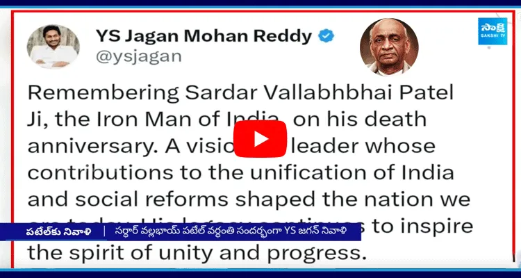 YS Jagan Tributes To Sardar Vallabhbhai Patel