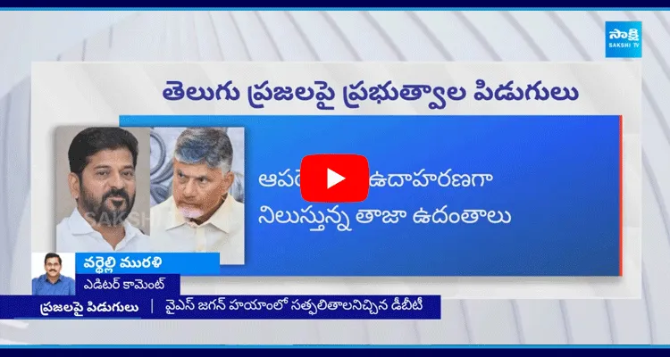 Chandrababu And Revanth Reddy Ruling