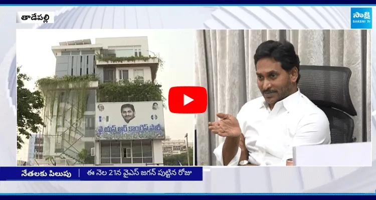 YS Jagan Birthday Celebrations In AP