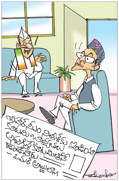 Sakshi Cartoon 15-12-2024