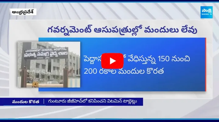 No Medicines in AP Government Hospitals