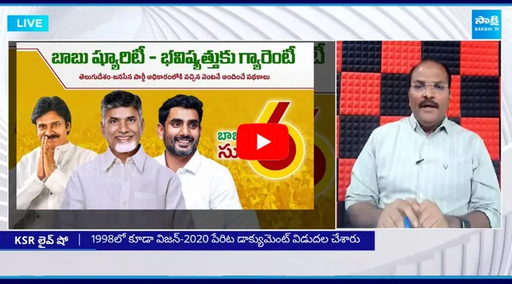 KSR LIVE Show Over YS Jagan Tweet on Chandrababu Vision 2047 Drama