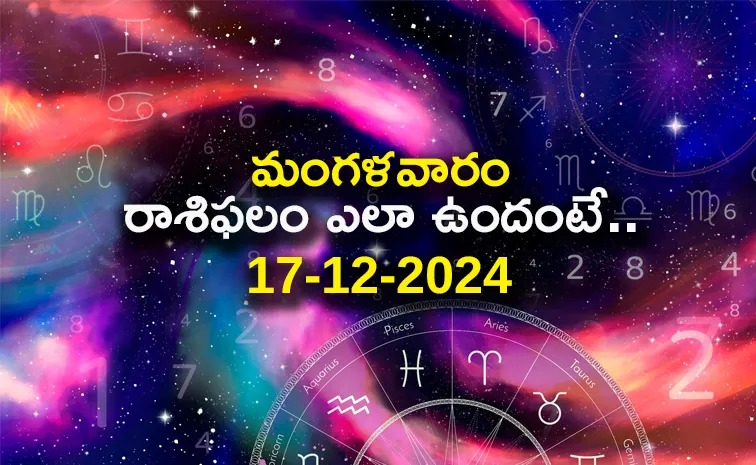 Daily Horoscope On 17th December 2024 In Telugu