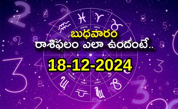 Daily Horoscope On 18th December 2024 In Telugu