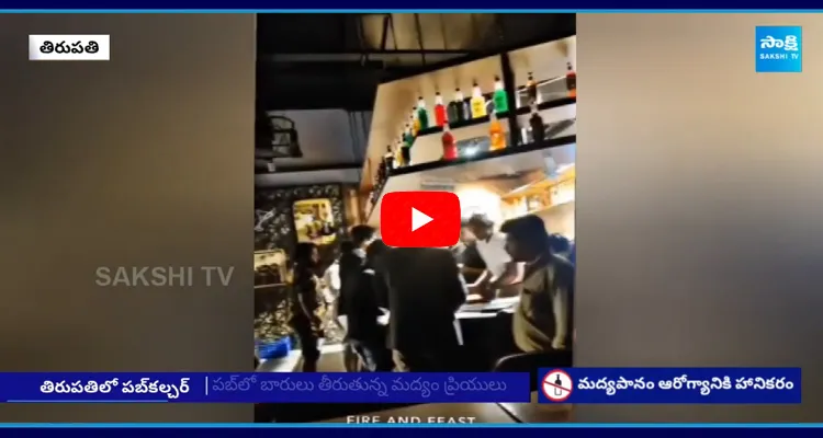 TDP Govt Silent To Pub Culture In Tirumala Tirupati