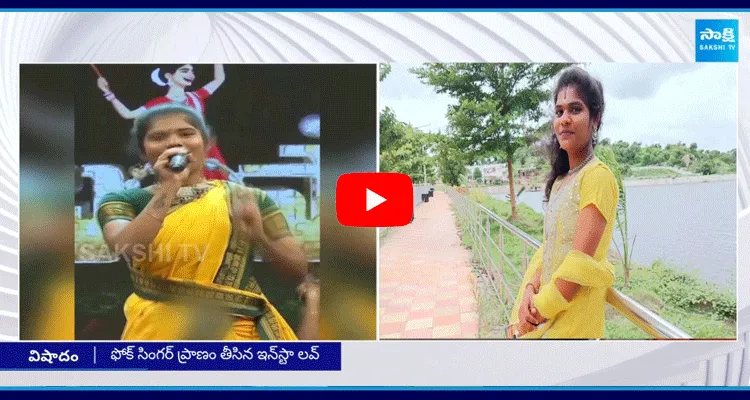 Folk Singer Shruti Death News