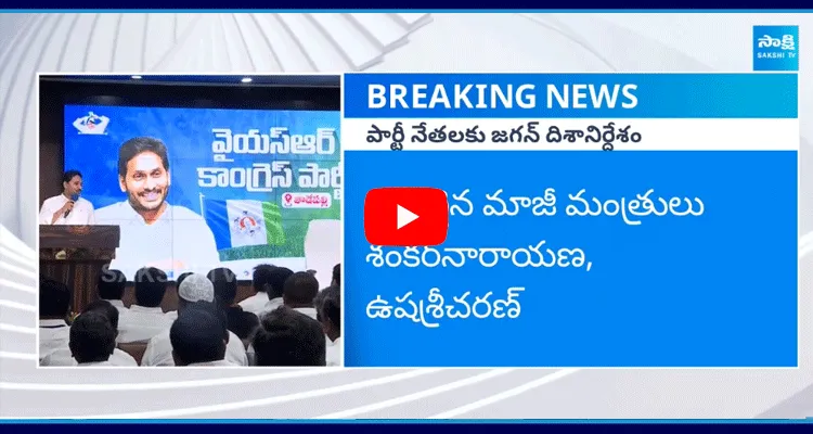 YS Jagan Meeting With Anantapur YSRCP Leaders At Tadepalli