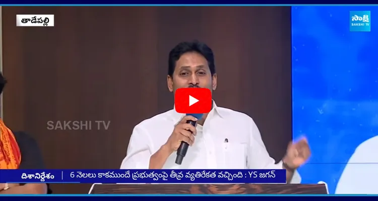 ఉమ్మడి అనంతపురం జిల్లా నేతలతో వైఎస్ జగన్ భేటీ