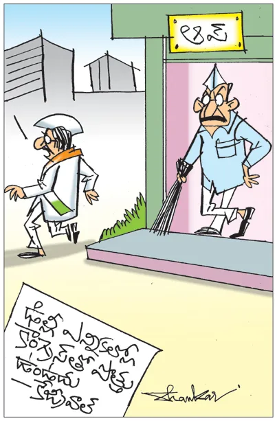 Sakshi Cartoon 02-12-2024