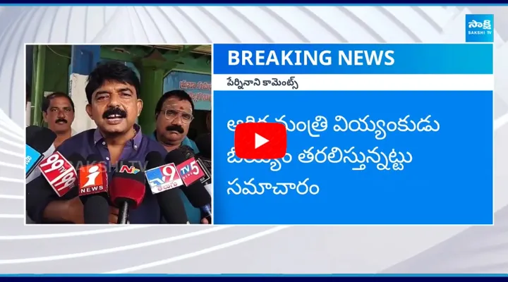 Perni Nani Sensational Comments On Pawan Kalyan Kakinada Port Tour 