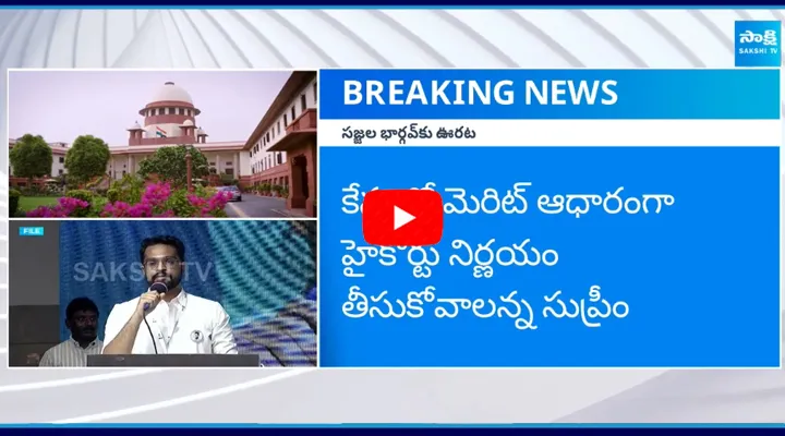 Big Relief to Sajjala Bhargava Reddy in Supreme Court