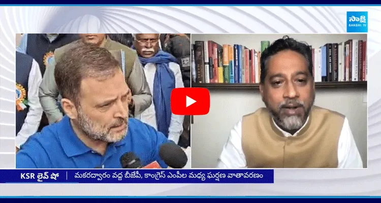 KSR Live Show: రాహుల్ గాంధీపై కేసు తప్పదా?.. బీజేపీ నేత కిశోర్ కామెంట్స్