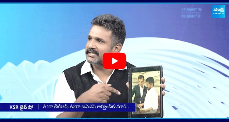 KSR Live Show: రాజకీయ కక్షతోనే కేటీఆర్ పై కేసు.. కాంగ్రెస్ పై క్రిశాంక్ కామెంట్స్