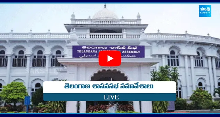 Watch Live: ఆరో రోజు తెలంగాణ అసెంబ్లీ సమావేశాలు