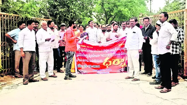 విద్యుత్‌ సవరణల బిల్లును ఉపసంహరించుకోవాలి