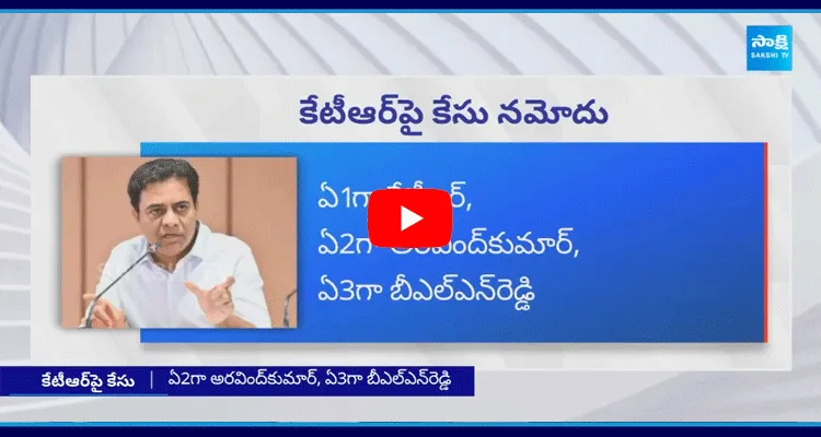 ఫార్ములా ఈ-కారు రేస్ వ్యవహారంలో కేటీఆర్ పై కేసు నమోదు