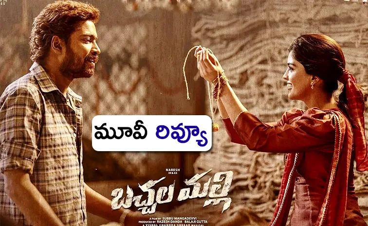 Bachchala Malli Movie Review And Rating In Telugu