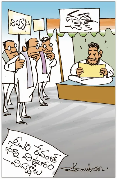 Sakshi Cartoon On CM Revanth Protest