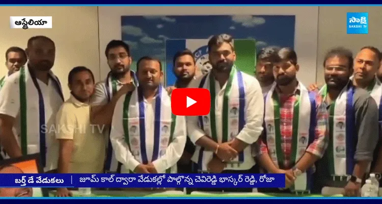 YS Jagan Mohan Reddy Birthday Celebrations In Australia